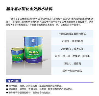 供應(yīng)湖北宜昌防水材料宜昌防水漏補(bǔ)易宜昌防水報(bào)價(jià)_建筑建材_世界工廠網(wǎng)中國產(chǎn)品信息庫