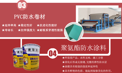 濰坊市德隆防水材料有限責(zé)任公司 專(zhuān)注于防水材料的研發(fā)與應(yīng)用