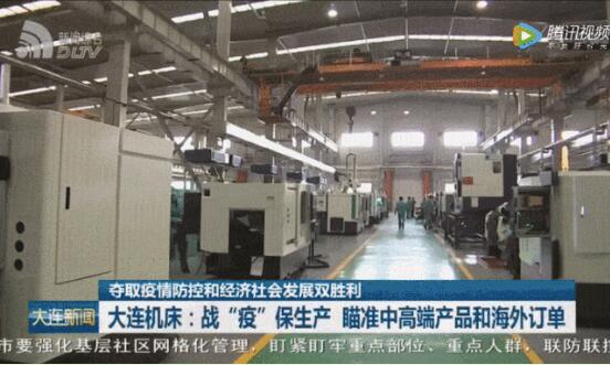 瞄準(zhǔn)中高端與海外市場(chǎng)，通用技術(shù)集團(tuán)大連機(jī)床加速技術(shù)開(kāi)發(fā)與產(chǎn)品創(chuàng)新